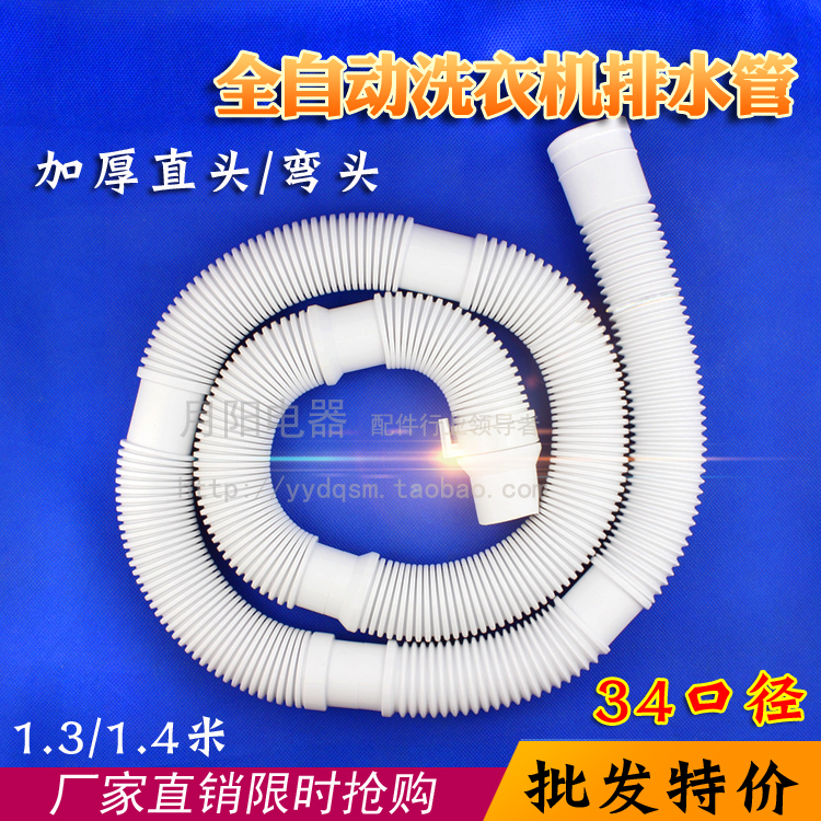 1 special price fully automatic washing machine drain pipe Lower water pipe thickened straight head elbow drain pipe 34 mouth