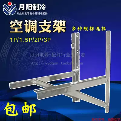 10,000 can be a general-purpose air conditioner bracket 1P1 5P3P HORSE outside the machine stainless steel air conditioning shelf machine bracket