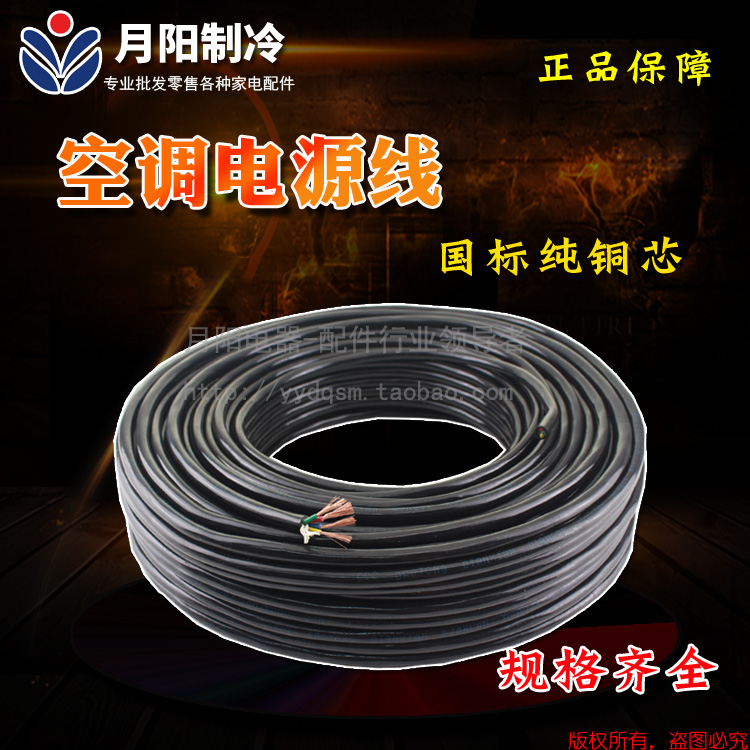 Pure copper core air conditioning power cord Indoor and outdoor unit special cable Air conditioning wire 1 5 2 5 square