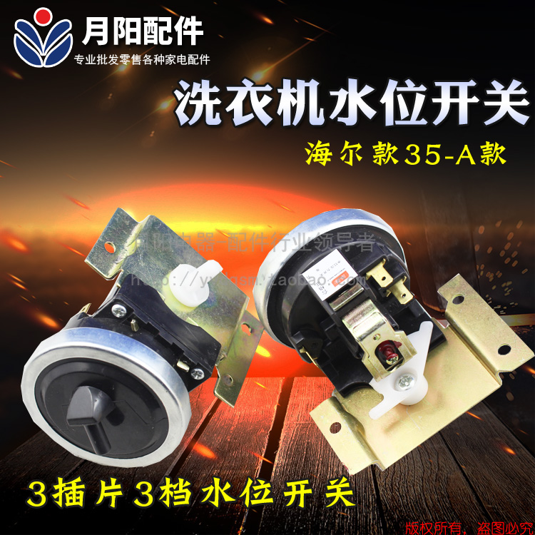 1 Quality fully automatic washing machine Water level switch 3 inserts 35-A Mechanical water level sensor 3 stalls