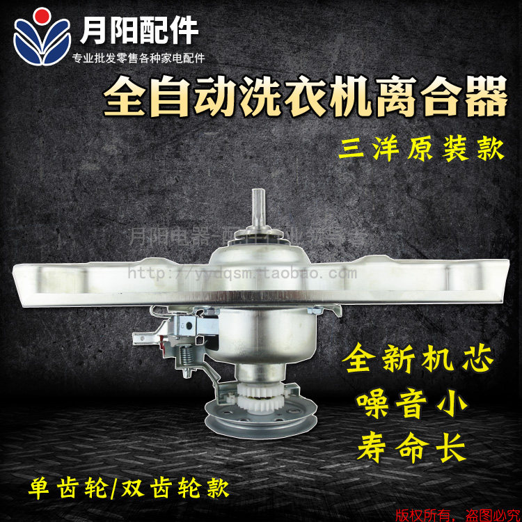 1 original clothing Sanyo accessories Full automatic washing machine clutch Total bearing single double gear 11 Tooth Reduction Clutch Total