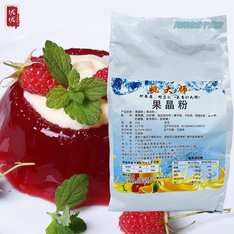 Yao master fruit crystal powder 1kg * 4 packs jelly powder jelly pudding powder white pink color fine molding Q bomb