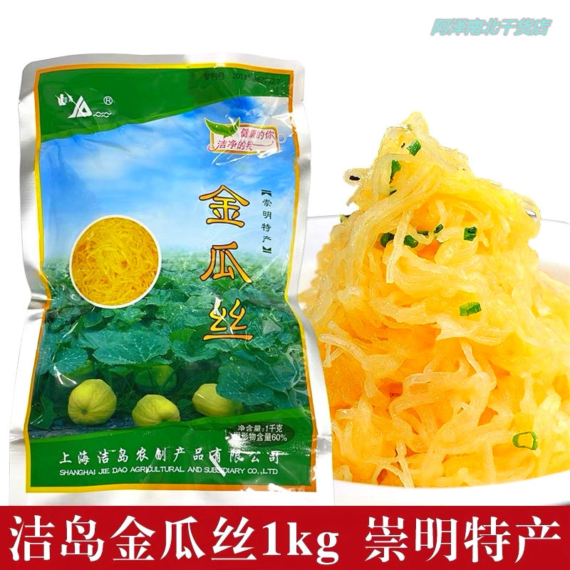 Jiedao Chongming specialty gold melon shredded gold loofah 500g packaging hotel restaurant salted vegetables cold salad semi-finished products