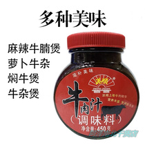 (physical store) Port Shun beef Beef Juice Paulle Enriched Beef Lid Meal Sauce Seasoned Juice Seasonings 450g Bottled