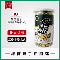 Poly Vegetable Garden Hand Grip Crisp Lotus scented crisp lotus seed sea Tweed taste Hung Lake Nutrition delicious casual ready-to-eat 290g canned