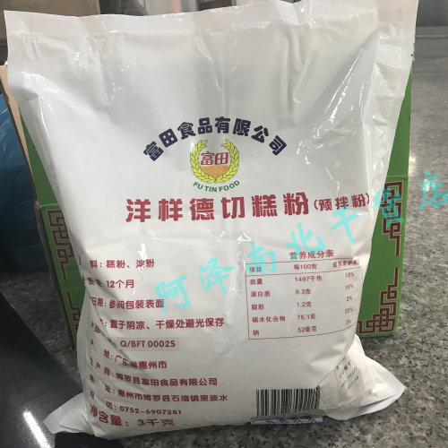 Futian Ocean-Like Deco Pastry Powder Premixed Pink Pastry Premixed Powder Snack 1 box 2 packs of 3 kg