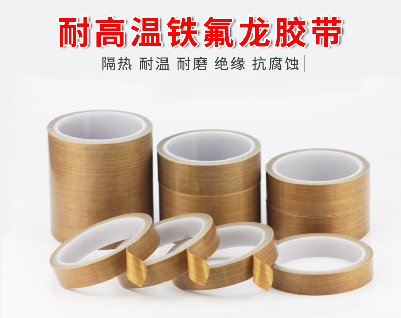 Băng keo T nhiệt độ cao băng keo 0,13mmX13mmX10M băng keo nhiệt độ cao băng keo cách nhiệt - Băng keo