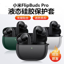 Suitable for Xiaomi FlipBuds Pro protective sleeves True wireless noise reduction Bluetooth headphones flipbudspro headphone cover charging bin creative personality protection shell headphone box anti-fall