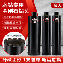 Black Samurai Water Drill Bit Industrial Grade Diamond Wall Concrete Quick Pore-pore Sharpened Chambering Drill