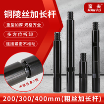 Brute copper mausoleum coarse silk lengthening connection extension extension rod wall portiforium drill bit lengthening bar drilling joint lever
