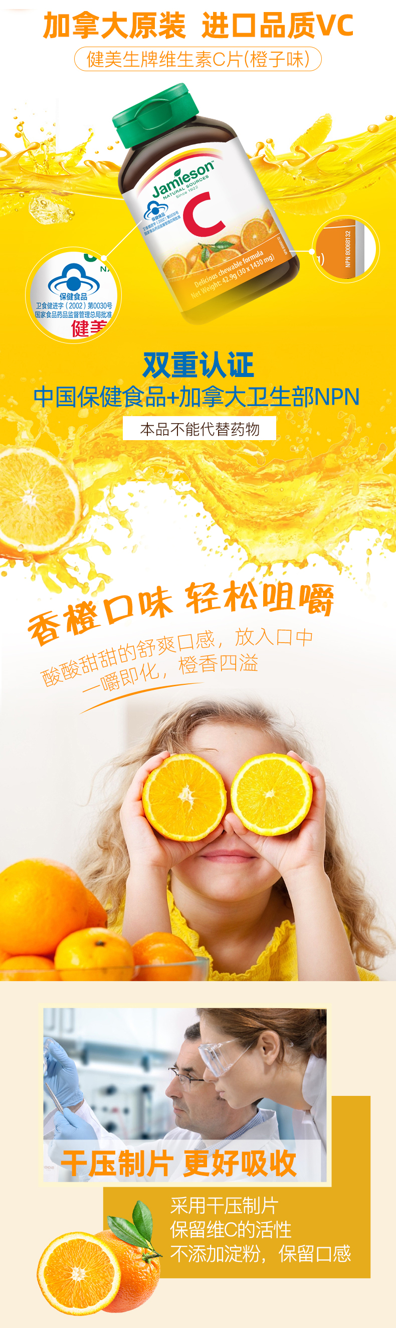 加拿大进口 Jamieson 健美生 香橙口味 天然维生素C咀嚼片 1430mg*60片*2件 双重优惠折后¥39包邮包税(拍2件)