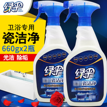 Green umbrella ceramic tile cleaner porcelain cleaner 660g * 2 bottles of strong decontamination bathroom floor tile cleaning agent