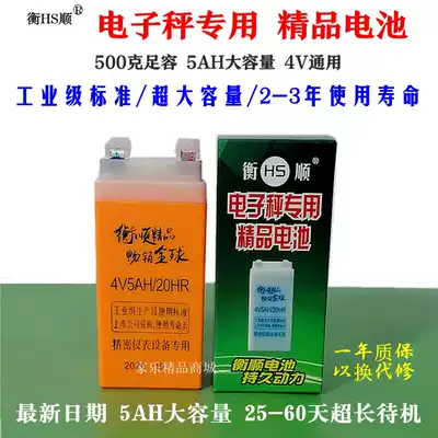 Electronic scale battery storage battery 4v5ah universal 4V4AH battery commercial pricing platform scale maintenance-free battery