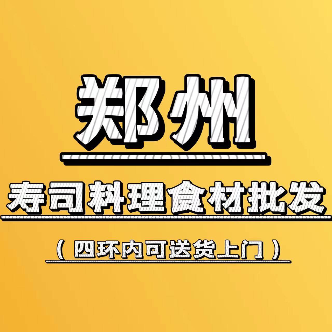 中原寿司料理批发的LOGO