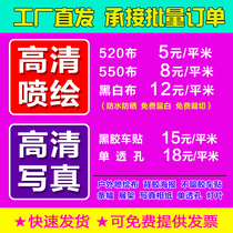 Spray Painted Outdoor High Definition Write Real Poster Kt Board Pp Paper Back Glue Exhibition Rack Light Box Cloth Advertising Cloth Custom Picture