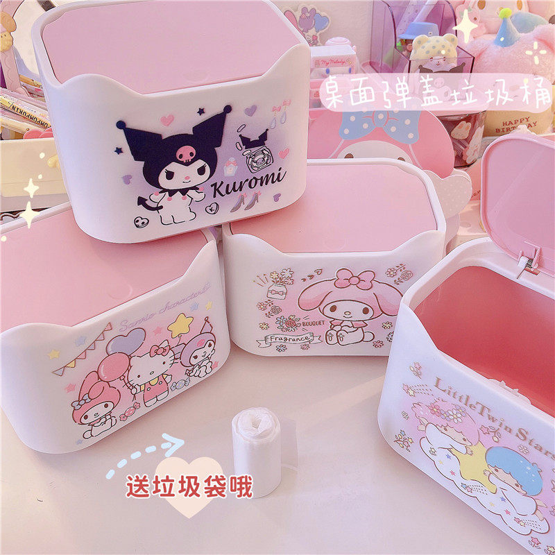Урна 日式桌面库洛米美乐蒂可爱弹盖垃圾桶办公宿舍杂物纸收纳桶收纳盒