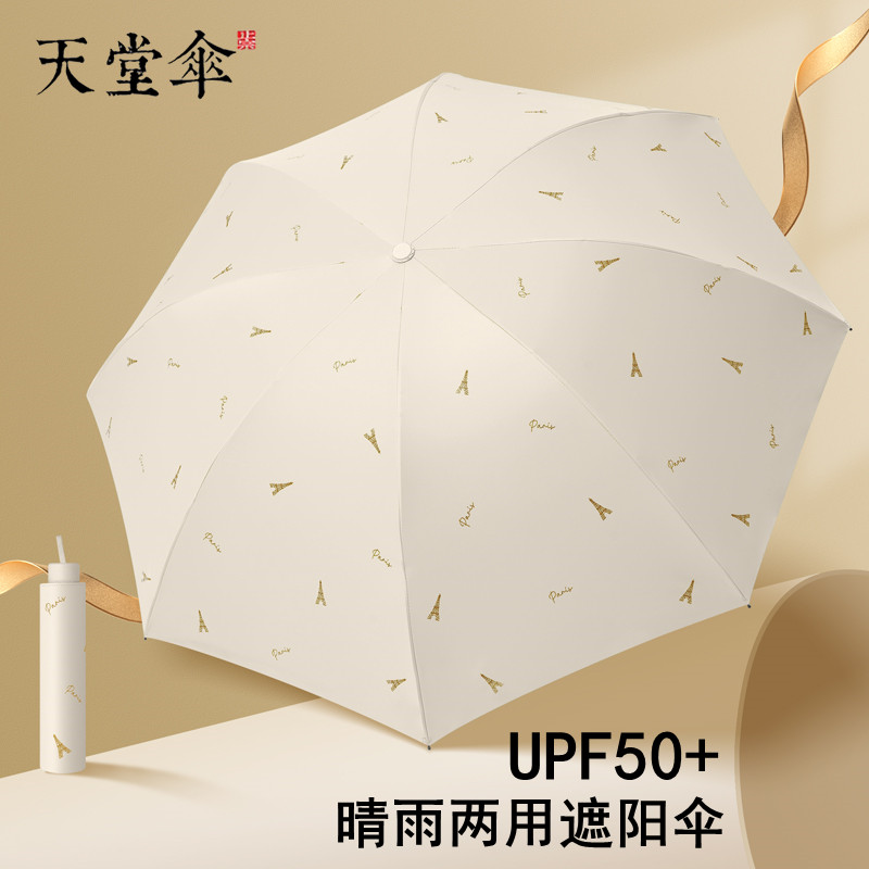 Paradise umbrella sunny and rainy umbrella sunscreen UV black rubber beach umbrella ultralight male and female sun umbrella flag ship store official website-Taobao