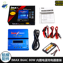 IMAX B6AC Balanced Charger Multifunctional Intelligent Lithium Battery Charger 80W W transmission line Model