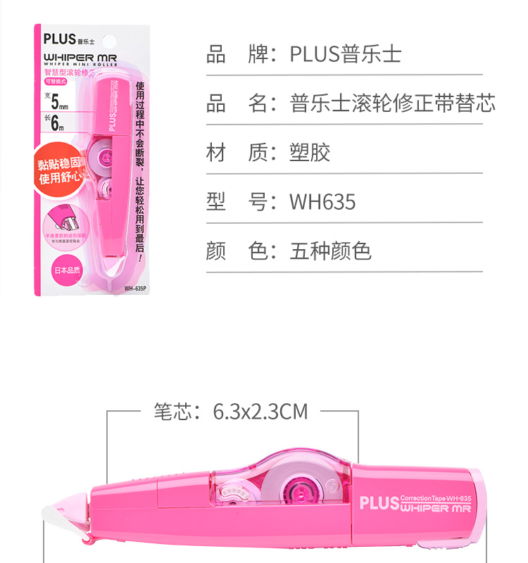 日本进口，可换替芯重复用：Plus普乐士 修正带+替芯x5个 30.25元包邮，替芯5.5元 买手党-买手聚集的地方