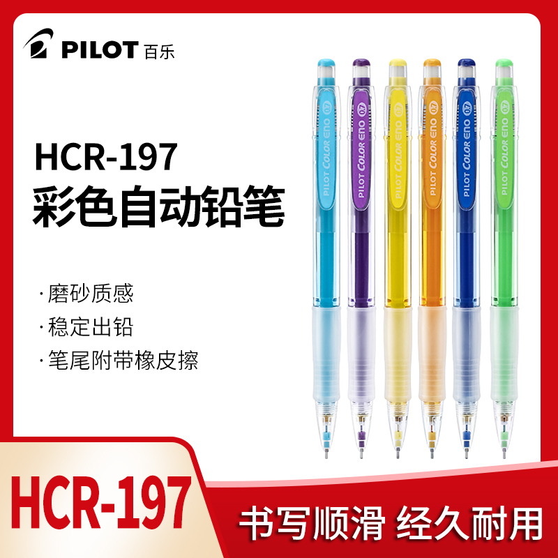 Japanese pilot Hundred Music Automatic Pencil 0 7 Elementary School Students With Cute Colorful Activity Pencil Children Small Freshener Junior High School Raw Female Male Automatic Pencil by type 1-3 Grade Brief