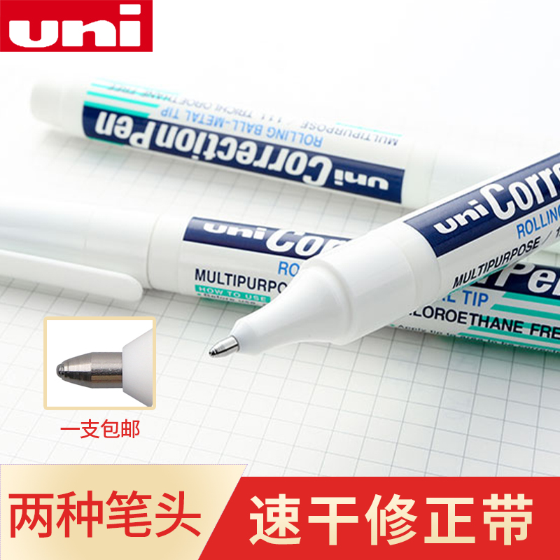 Japan uni Mitsubishi correction fluid CLP300 high light pen image correction fluid quick dry no marks CLP-80 neutrality pen eliminate liquid god high light pen student with word cancellation handwriting steel head correction pen