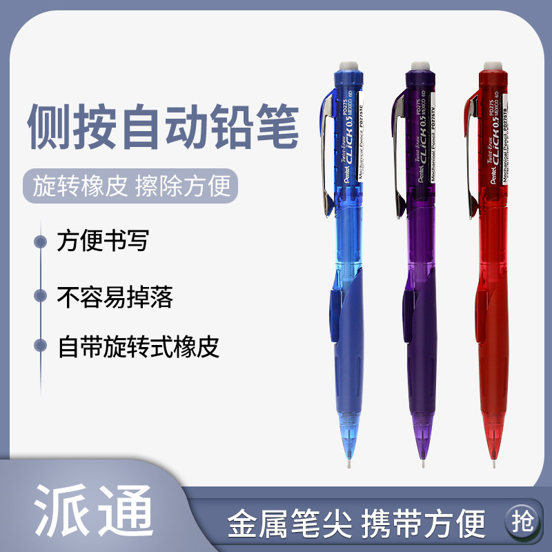 Japan Pentel PD275 Side-press mechanical pencil Long rotating eraser Activity pencil