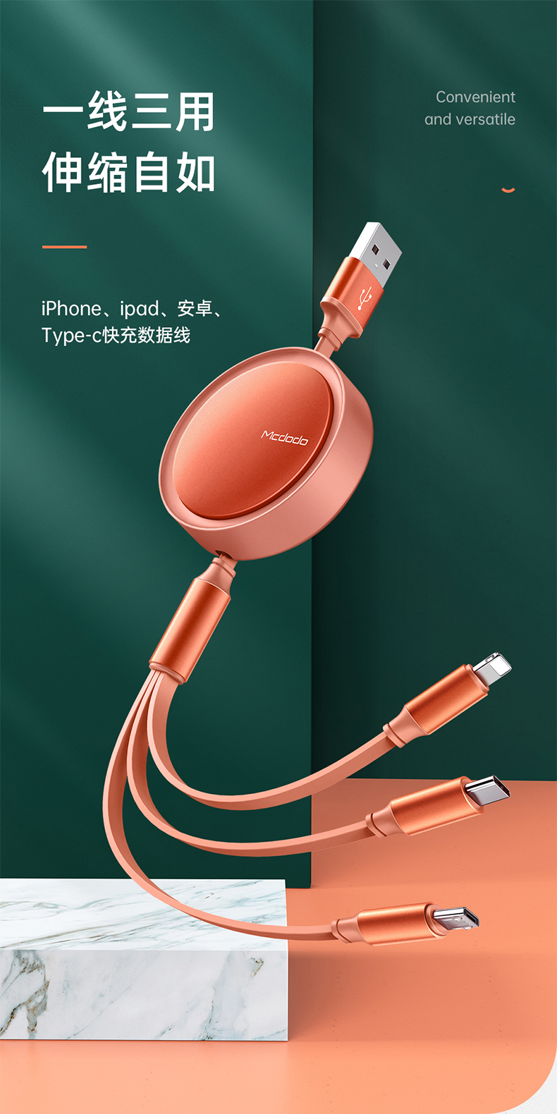 麦多多 三合一数据线 1.2米 便携伸缩收纳 3A快充 图1