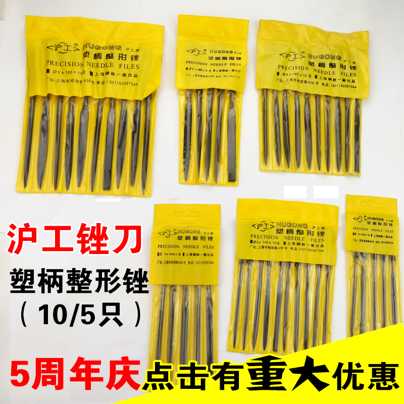 Shanghai-artificial plastic handle plastic filing model file with a dozen pieces of filing knife suit 3 4 5 * 180mm Frustration Knife