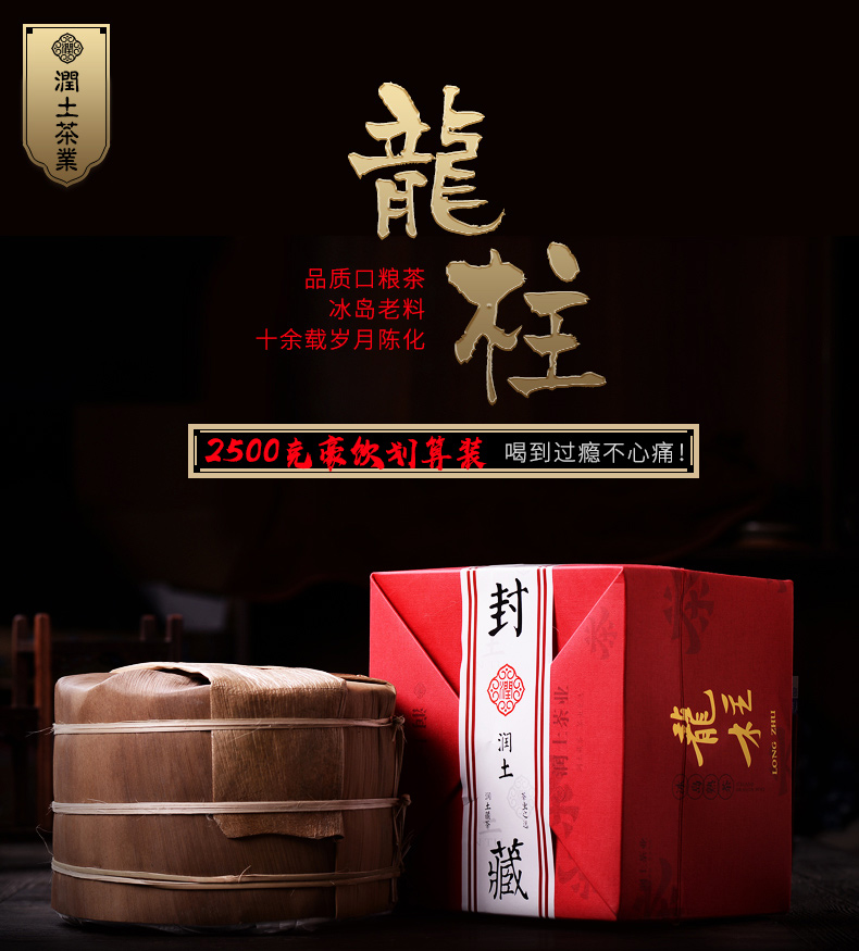 润土茶礼 03年冰岛普洱茶 枣香龙柱 5斤 图1