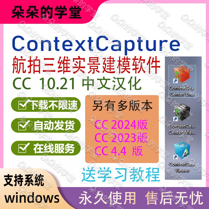 Smart3D Contextcapture Aerial Photography 3D Modeling Cc10.20.1 Installation Package + Chinese Language Package