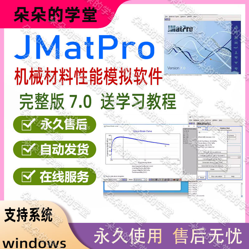 Jmatpro Interface 门窗材料模拟神器-JMatPro 🛠️💰-工具套装-淘宝好物网