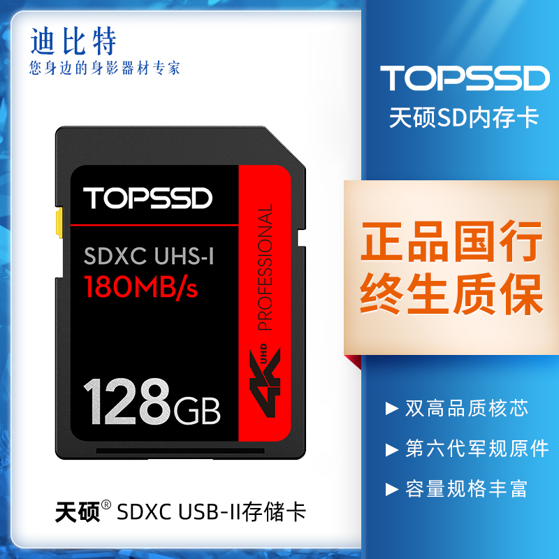 TOPSSD) 180MB s UHS-I High Speed SD Memory Card_128GB Tianshuo 128G SD