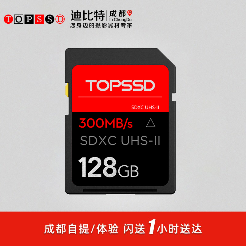 Toppssd Tianshuo UHS-II dual-core 300MBs 128G SD card professional video high-speed memory card