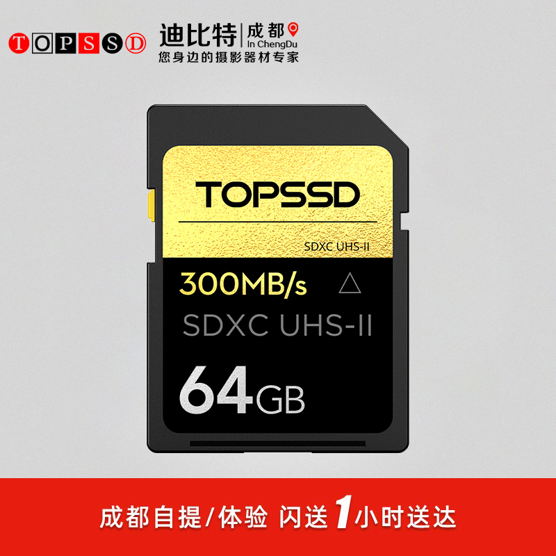 TOPSSD Tianshuo SD card 64G 300MB s UHS-II gold diamond series gold brick micro SLR memory card