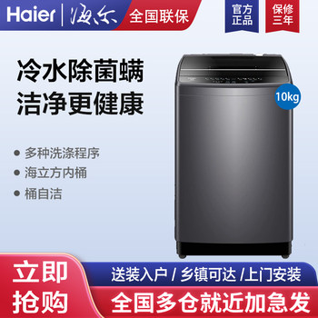 Haier/Haier Eb100M30Pro1 Large Capacity 10kg Intelligent Fully Automatic Pulsator Anti-Mite Washing Machine