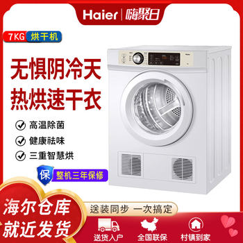Haier Egdze7F Haier Clothes Dryer 7kg Household Dryer