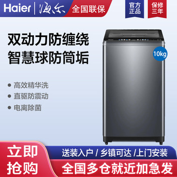 Haier/Ems100B37Mate6 New Model Dual-Power Household Pulsator Washing Machine 10kg