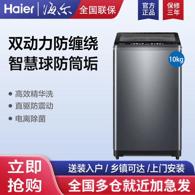 Haier/Ems100B37Mate6 New Model Dual-Power Household Pulsator Washing Machine 10kg