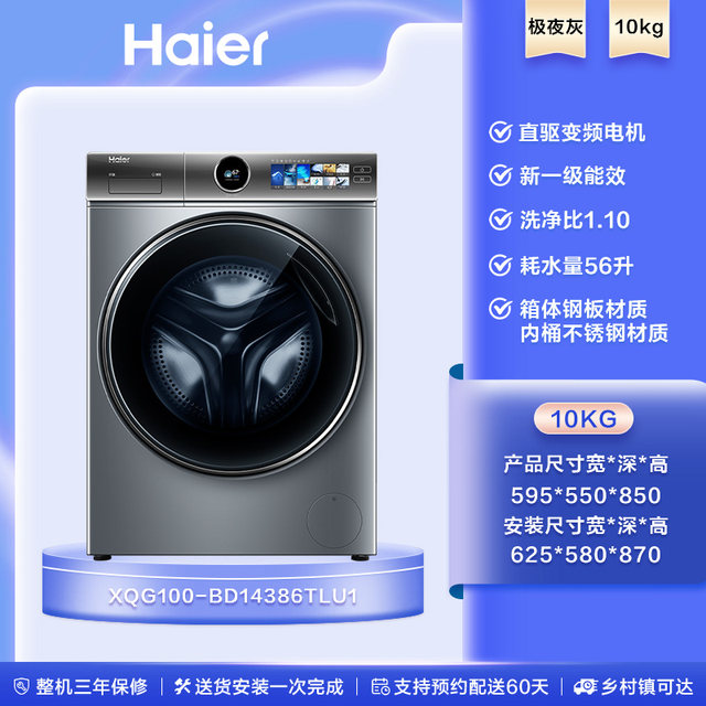 Haier Xqg100-Bd14386Tlu1 Flat-Embedded Essence Wash Direct Drive Inverter Household Drum Washing Machine