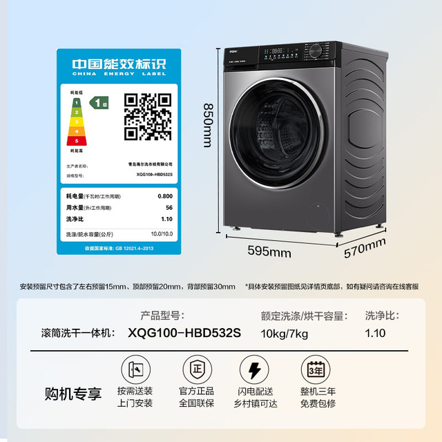 Haier XQG100-HBD532S drum washing machine household direct drive ultra-thin 10kg washing and drying integrated frequency conversion