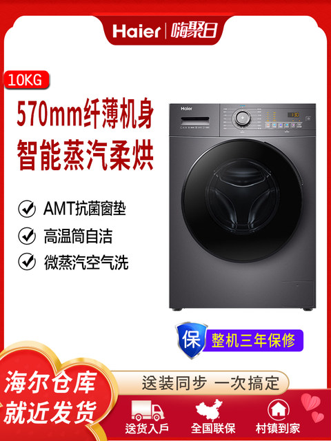 Haier Ultra-Thin 10kg Fully Automatic Household Washing and Drying Machine Hmate28S