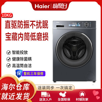 Haier 10kg First-Level Direct-Drive Variable Frequency Fully Automatic Large-Capacity Drum Washing Machine Eg100Bd88Plus