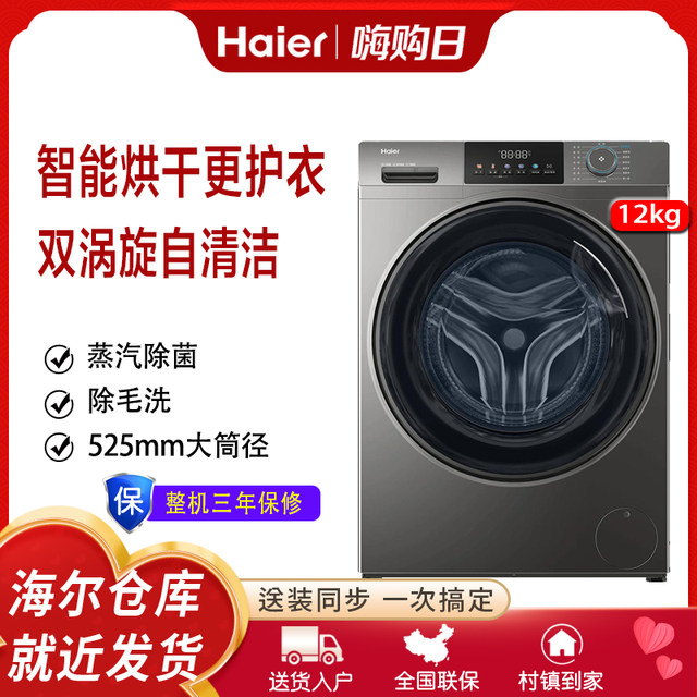 Haier/Haier Xqg120-Hl50Ds Drum Washing Machine for Home Use, Fully Automatic, Super Large Capacity, Washing and Drying Integrated
