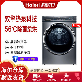 Haier Yunxi Slim Dryer Home Use 10kg Dual Engine Heat Pump Dryer Ehgs100Fmate81U1