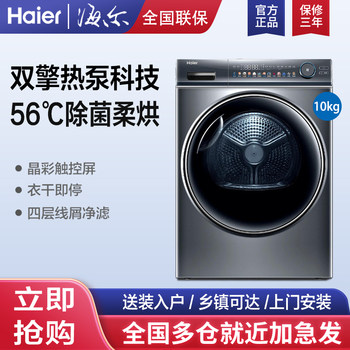 Haier Heat Pump Dryer for Home and Hotel Use, Quick-Drying, Dual-Engine, Yunxi, Slim and Elegant, White and Gray, Fully Automatic