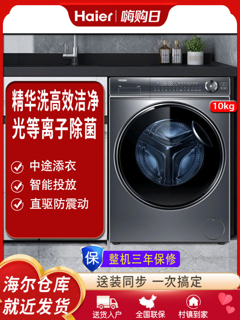 Haier Xqg100-Bd14376Lu1 Essence Wash Level 1 Direct Drive Inverter Household Fully Automatic Washing Machine