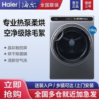 Haier Jingcai Ehg100Mate59 Dryer 10kg Heat Pump Dryer for Home Use with Sterilization, Mite Removal, and Air Purification Filtration