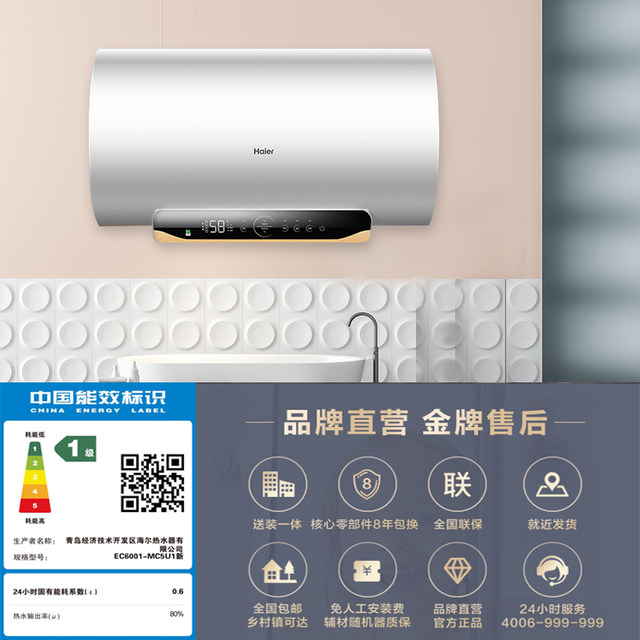 Haier EC6001-MC5U1 new large capacity 80 electric water heater household first-class energy efficiency energy saving fast heating MC5