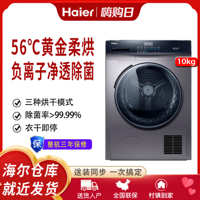 Haier Large Capacity 10kg Household Healthy Negative Ion Heat Pump Dryer Ehg100Mate3S