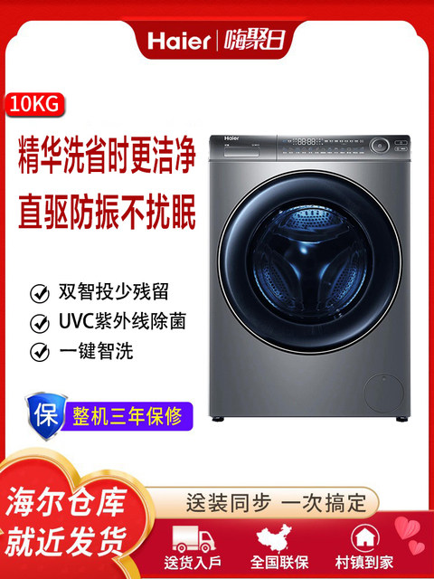 Haier Xqg100-Bd176Pluslu1 Ultra-Thin Direct-Drive Drum Washing Machine Fully Automatic